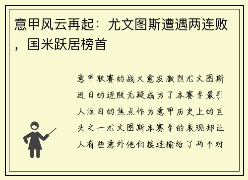 意甲风云再起：尤文图斯遭遇两连败，国米跃居榜首