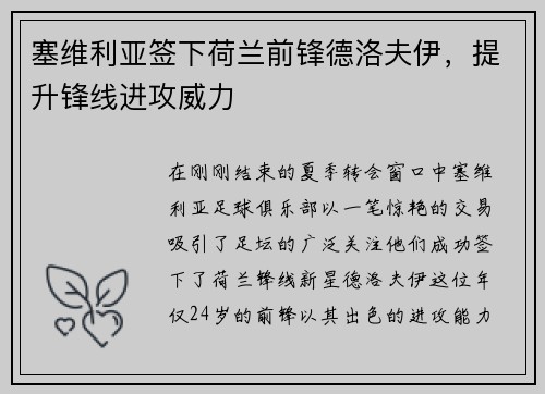 塞维利亚签下荷兰前锋德洛夫伊，提升锋线进攻威力