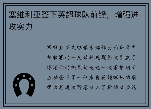 塞维利亚签下英超球队前锋，增强进攻实力