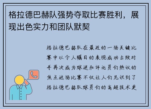 格拉德巴赫队强势夺取比赛胜利，展现出色实力和团队默契